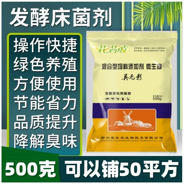花满坡养殖发酵床制作菌种  干湿两用发酵床鸡鸭鹅猪牛羊通用500g
