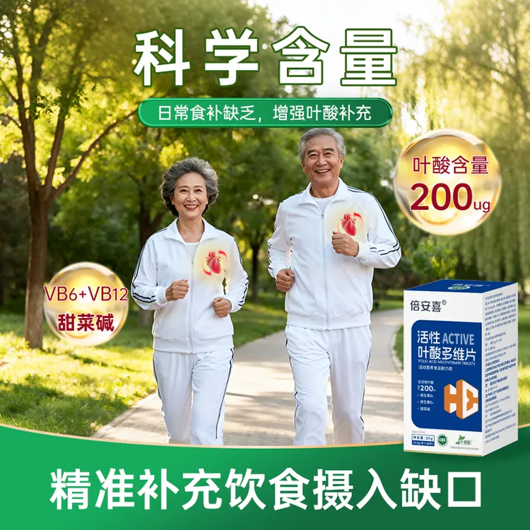倍安喜中老年天然化活性叶酸B6B12甜菜碱同型半胱氨酸专属配方