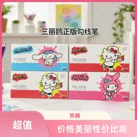 三丽鸥美术双头勾线笔水性黑色速干顺滑粗细两头大容量亮色笔身