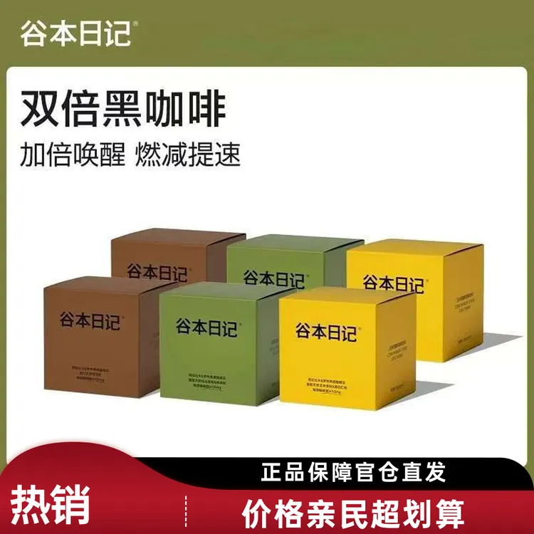 谷本日记黑咖啡早安咖冰美式速溶咖啡粉O额外添加蔗糖正品官仓直