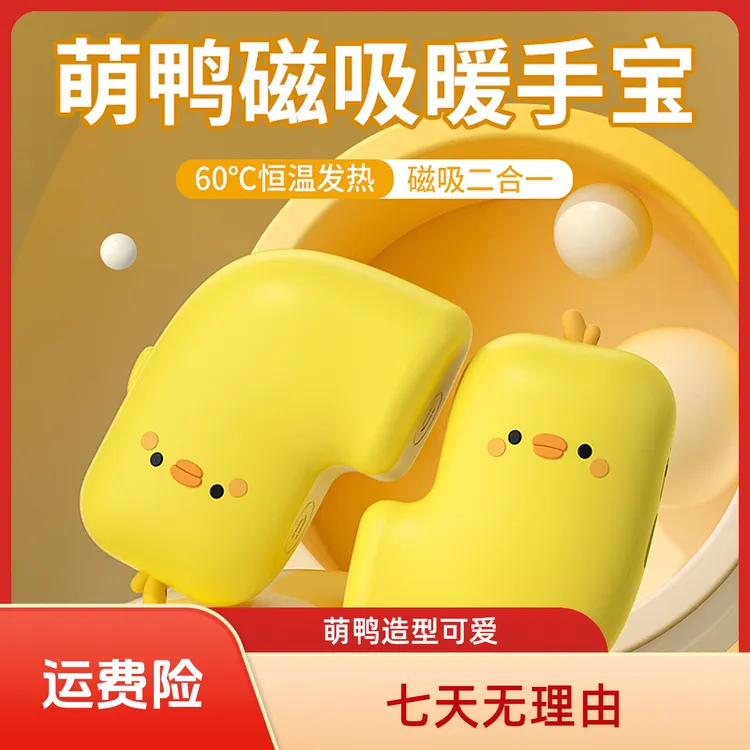 【永不分离鸭】2025新款鸭子可爱暖手宝情人节礼物充电磁吸暖宝宝