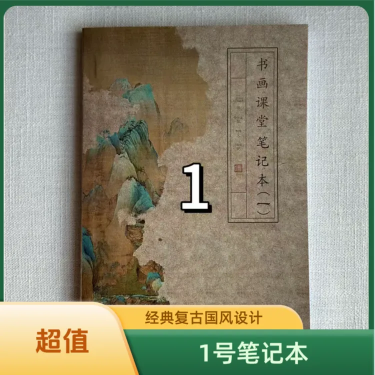 【热卖】 1 号笔记本