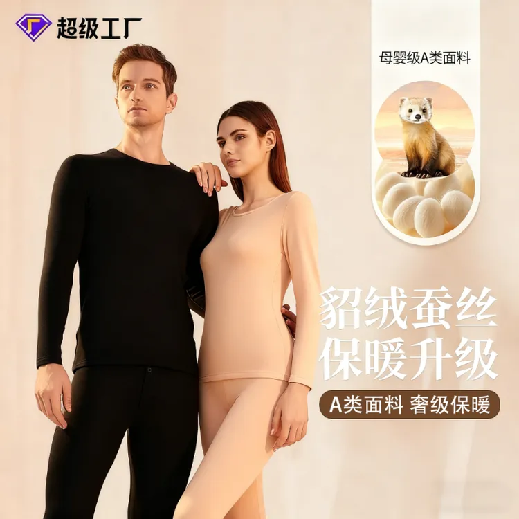 【现货+礼盒包装+貂绒蚕丝】秋冬保暖套装防寒貂绒长袖厚款圆领低腰