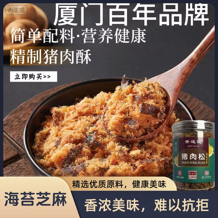 黄送记早餐搭档神器肉松海苔芝麻肉松酥128g即食罐装营养下饭拌粥