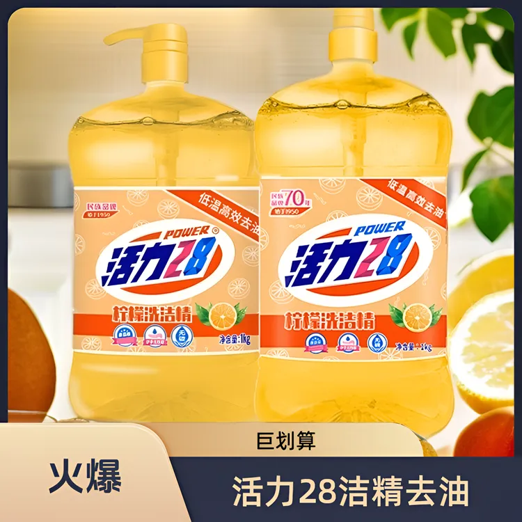 活力28柠檬洗洁精瓶装护手小瓶去腥大桶家庭装家用洗涤剂