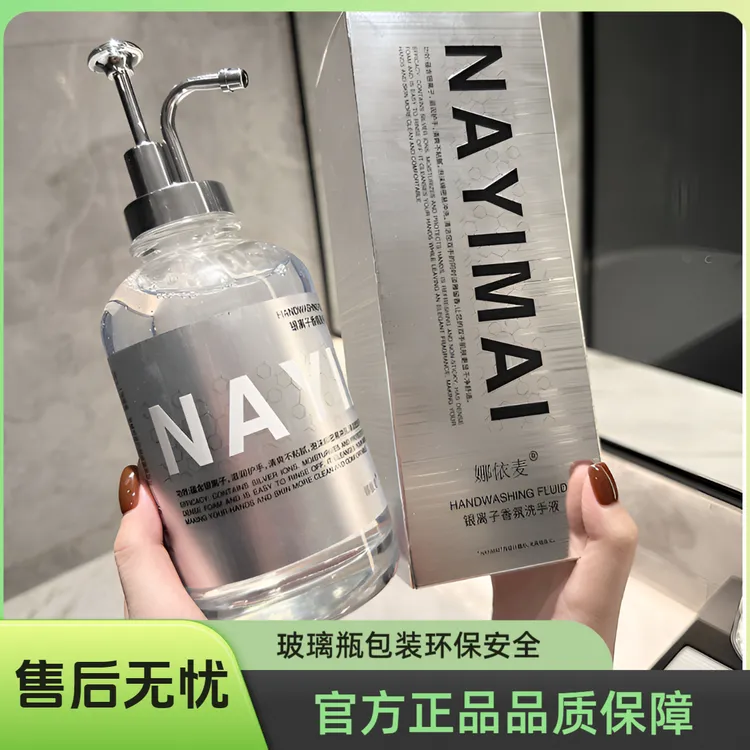 【官方正品】娜依麦玻璃瓶香氛洗手液温和清洁持久留香泡沫绵密