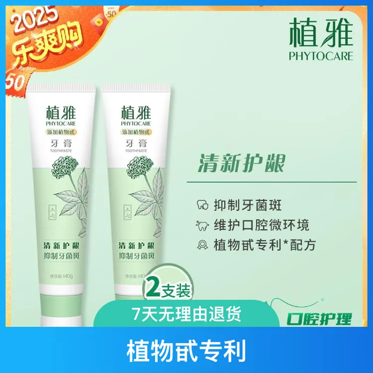 无限极植雅护龈健齿清新口气草本牙膏温和清洁去牙渍