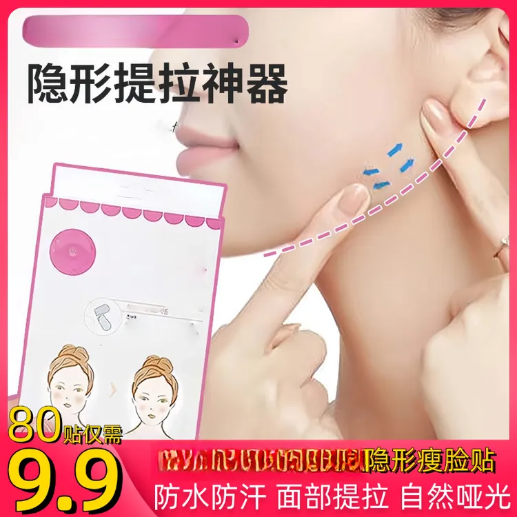 【80贴9·9】隐形贴脸部哑光隐形透明下垂提拉紧化妆V脸面部商品图