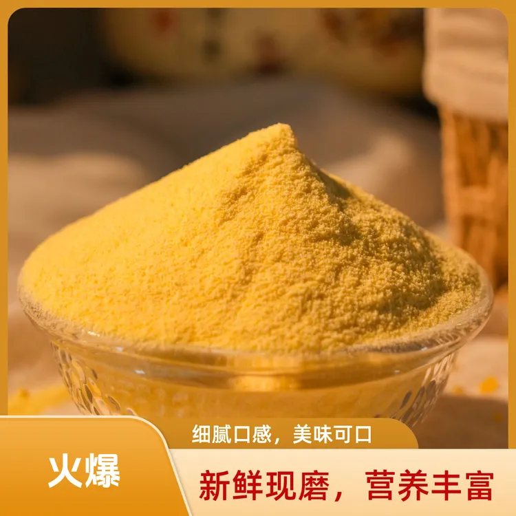 【陶妈妈专属】东北纯黑土玉米面粉新鲜现磨苞米面发糕玉米饼棒子面