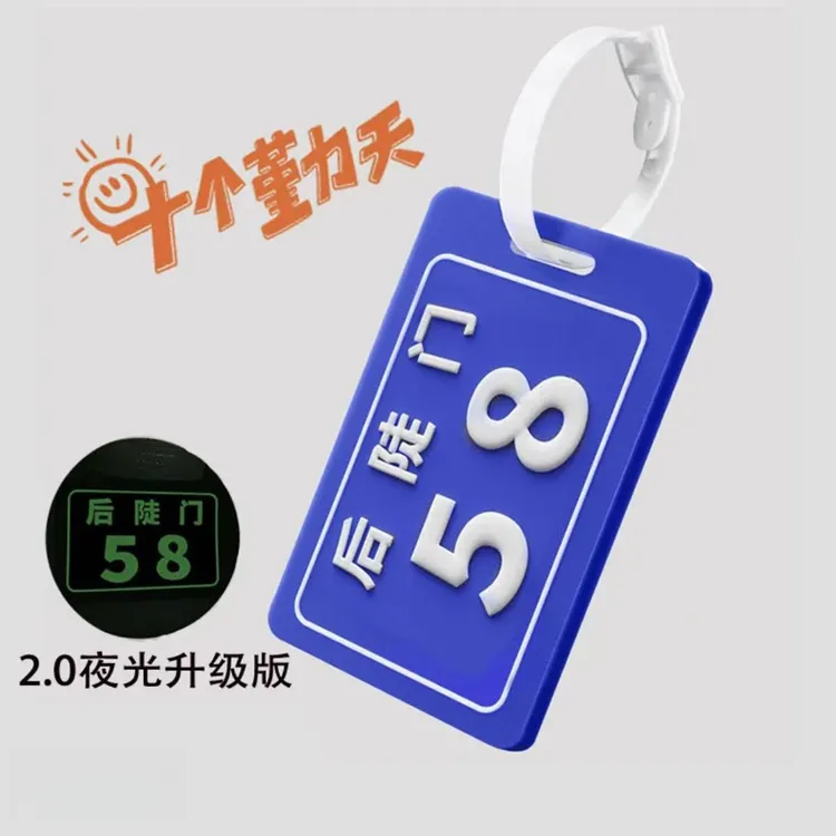 十个勤天行李牌有细闪透明保护套同款后陡门58号行李牌种地周边