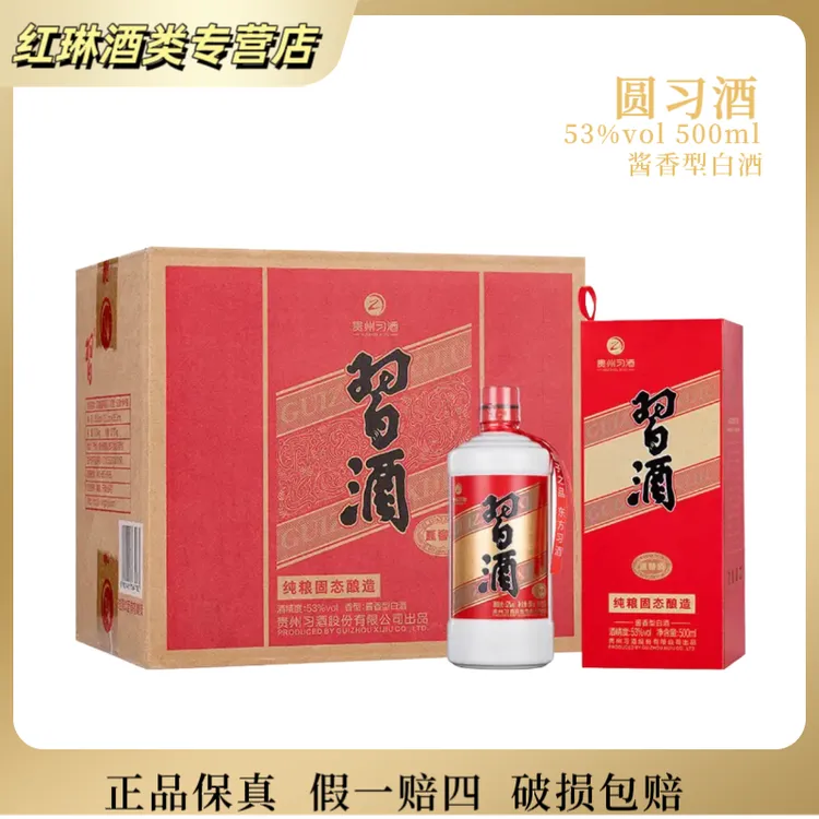 习酒23-25年圆习酒53度酱香型白酒500ml无红包（已开箱）53%Vol500
