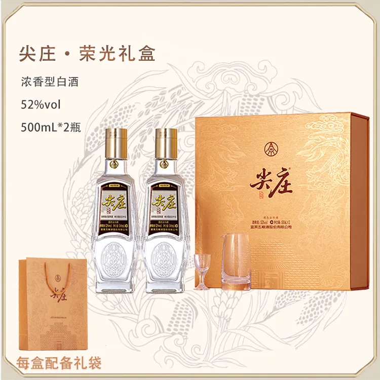五粮液股份出品 尖庄荣光双支礼盒 500mL*2瓶52度500mL