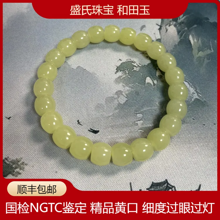 ⭐【国检鉴定】特细精品黄口和田玉手串圆珠直切男女手串8*9过眼过灯