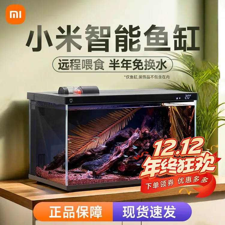 小米米家智能鱼缸家用客厅懒人养鱼桌面玻璃生态造景过滤一体鱼缸