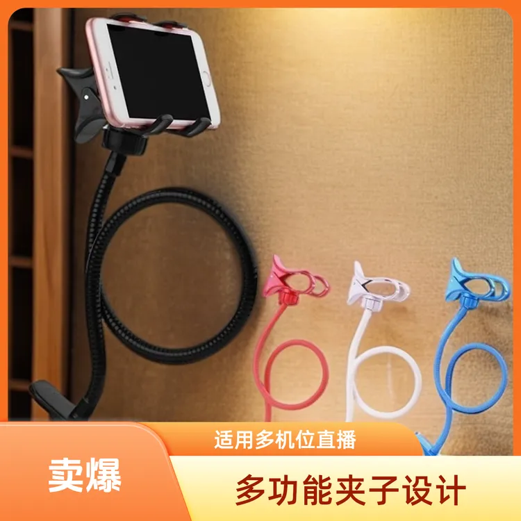 【新人福利】懒人支架创意加长手机通用直播多功能夹子桌面床头支架