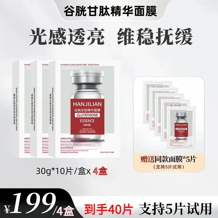 奶皮面膜含谷胱甘肽精华面膜保湿舒缓温和院线热销水光肌焕靓肤感