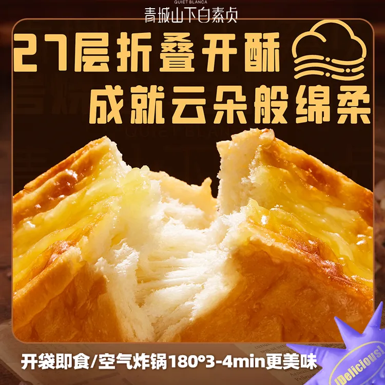 好吃到破防！青城山下白素贞岩烧金砖面包早餐下午茶露营休闲零食