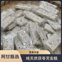 【甘妹甄选】现收土特产 茯苓芡实糕净含量：500g/1000g