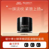 Dr.Alva/瑷尔博士【自播】酵萃精研肌律御时面霜保湿闪充面霜熬夜