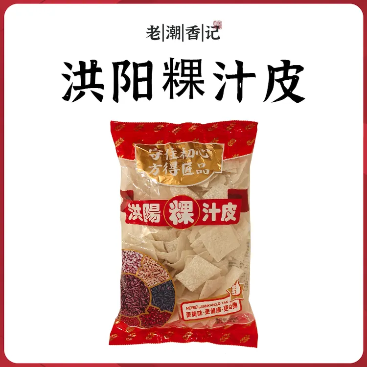 正宗潮汕洪阳粿汁皮干货纯特色小吃美食潮汕特色美食
