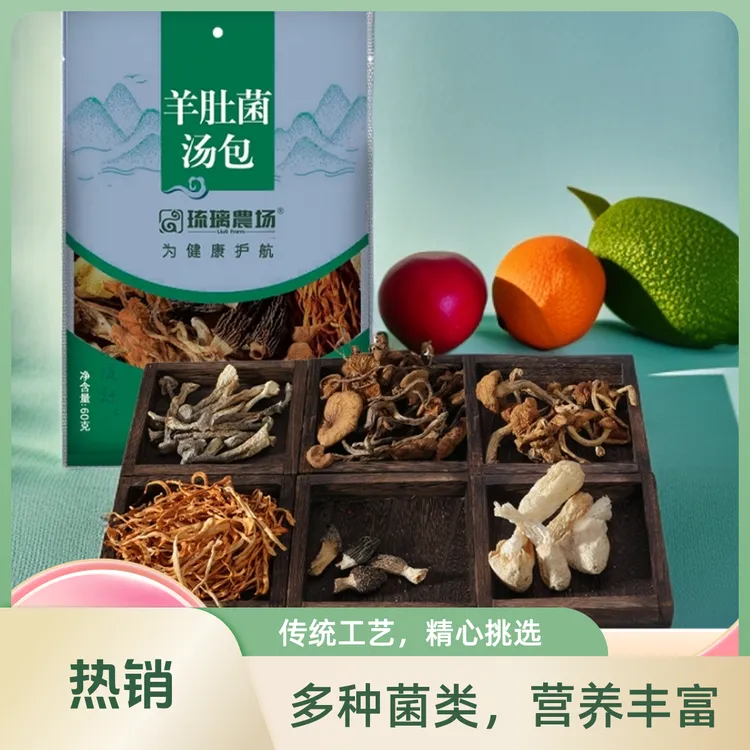 云南特产菌菇汤料包羊肚菌菌菇汤包60g天然营养银耳干货