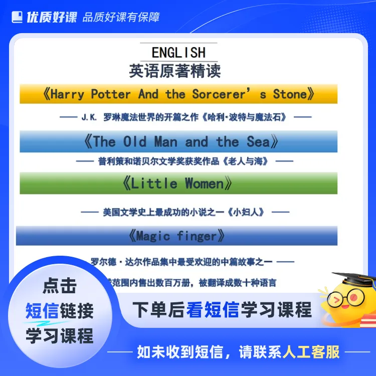 Carol英文名著店铺通读课程-10本书（短信链接学习课程）