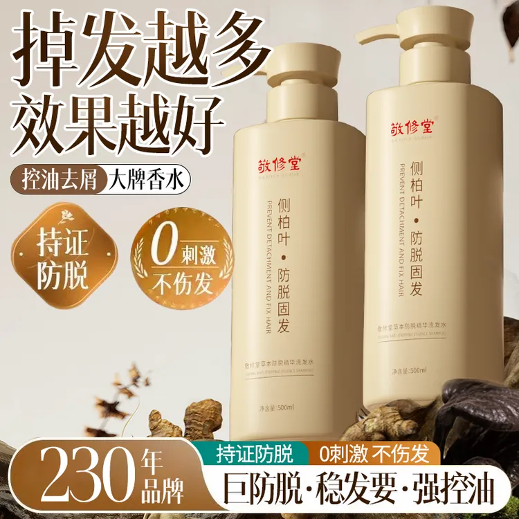 敬修堂固发草本精华防脱养发柔顺大牌洗发水【正装500ml】