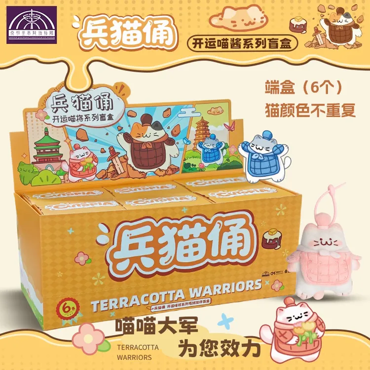 长安造物-秦始皇兵马俑博物馆·官猫兵猫俑盲盒毛绒挂件伴手礼