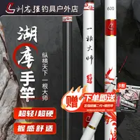 刘志强一根大师湖库版鱼竿超轻超硬钓鱼竿高碳台钓竿休闲钓鱼装备