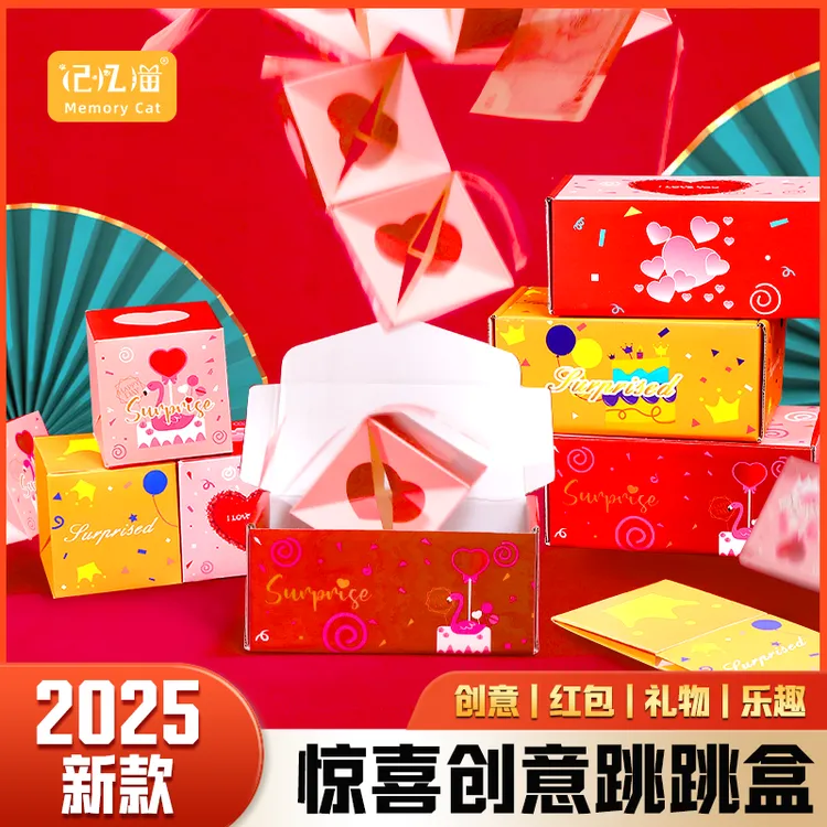 【记忆猫】创意七夕情人节弹跳红包送礼惊喜新年diy跳跳盒红包520