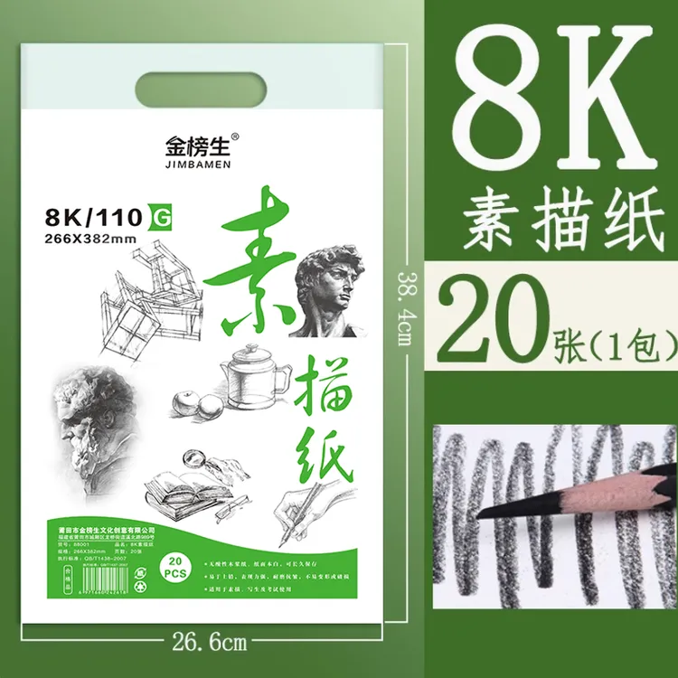 金榜生8K素描纸美术生专业加厚幼儿园学生绘画手抄报绘画纸