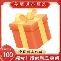 【100大礼包】美丽充宠粉大礼包
