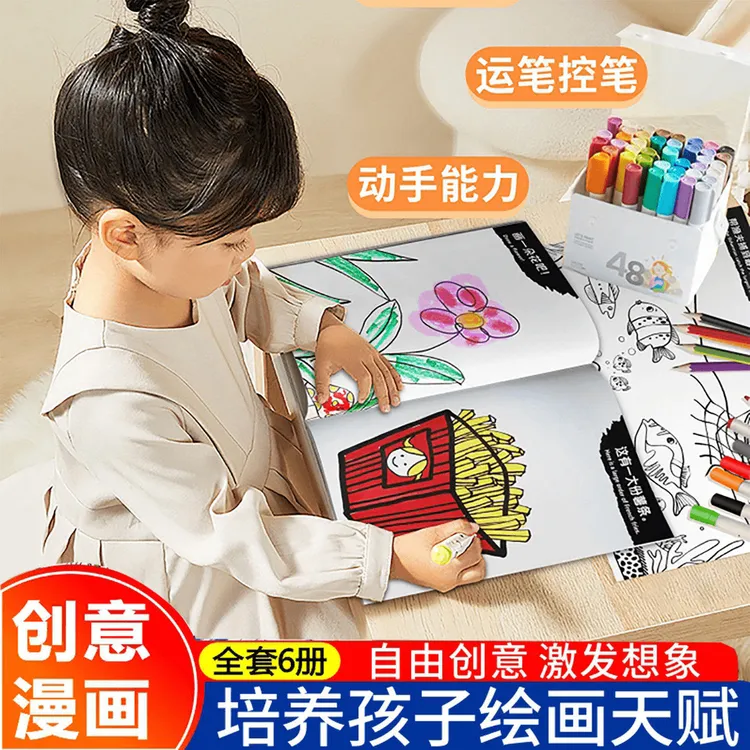 我的创意漫画绘本涂色本3-6岁绘画套装涂色书五味太郎画画本商品图