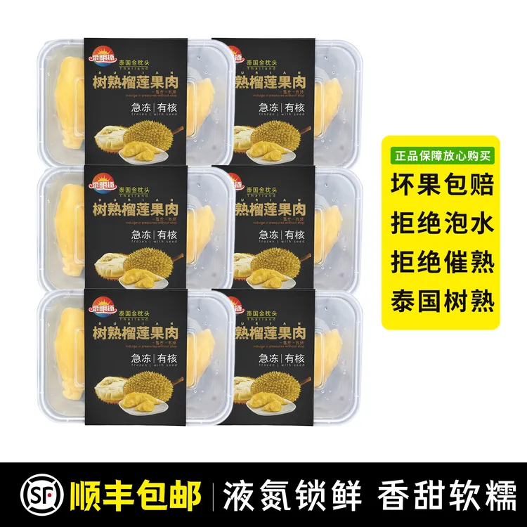 3.36斤正宗泰国金枕头冷冻榴莲肉 净重280g/盒 共1680g