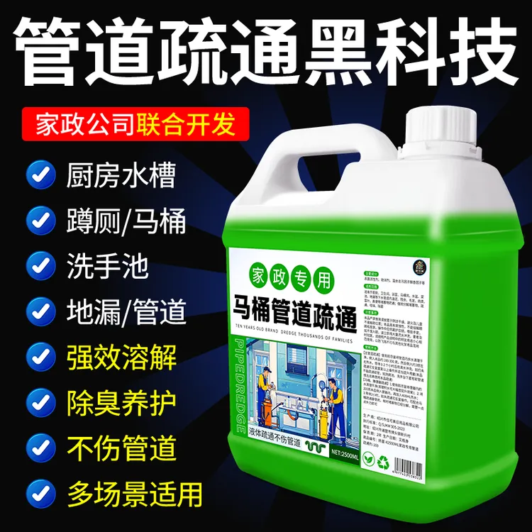 管道疏通剂溶解厨房厕所堵塞马桶地漏防臭下水道疏通异味家用大桶