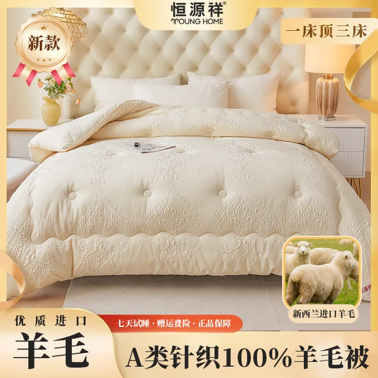 【恒源祥】新西兰进口羊毛被子针织提花秋冬羊毛被加厚保暖被芯复合