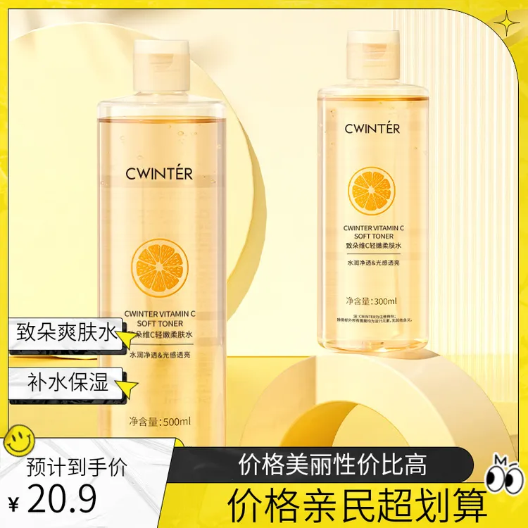 致朵VC柔嫩水保湿维C护肤面部爽肤水大容量柔肤水国货品牌净透