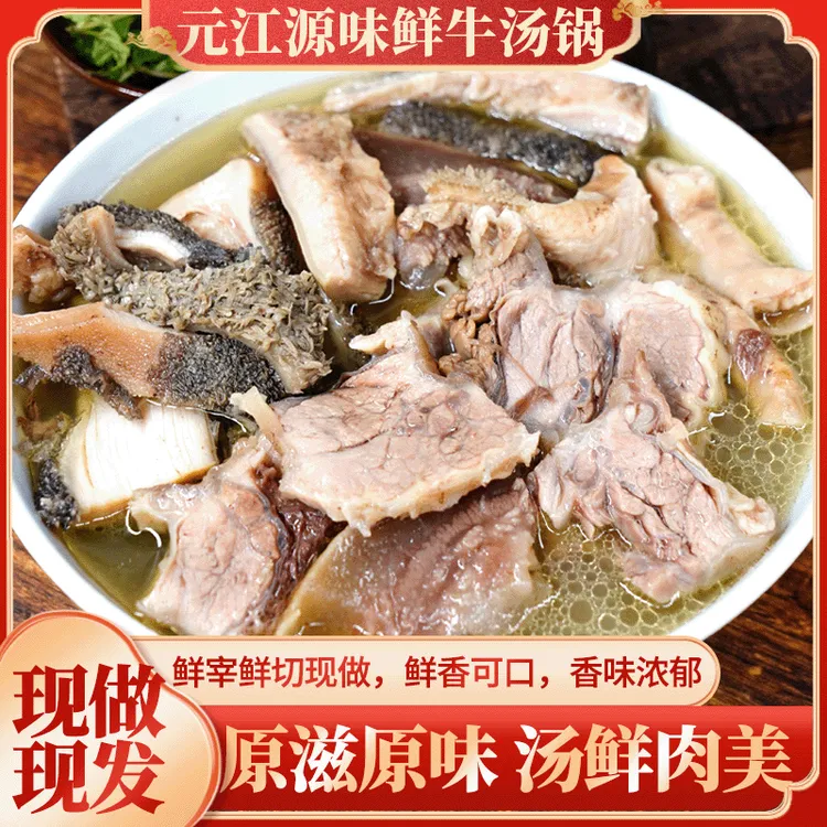 【云南玉溪鲜牛汤锅】肉质紧实鲜嫩爽口开袋加水煮熟即食包邮