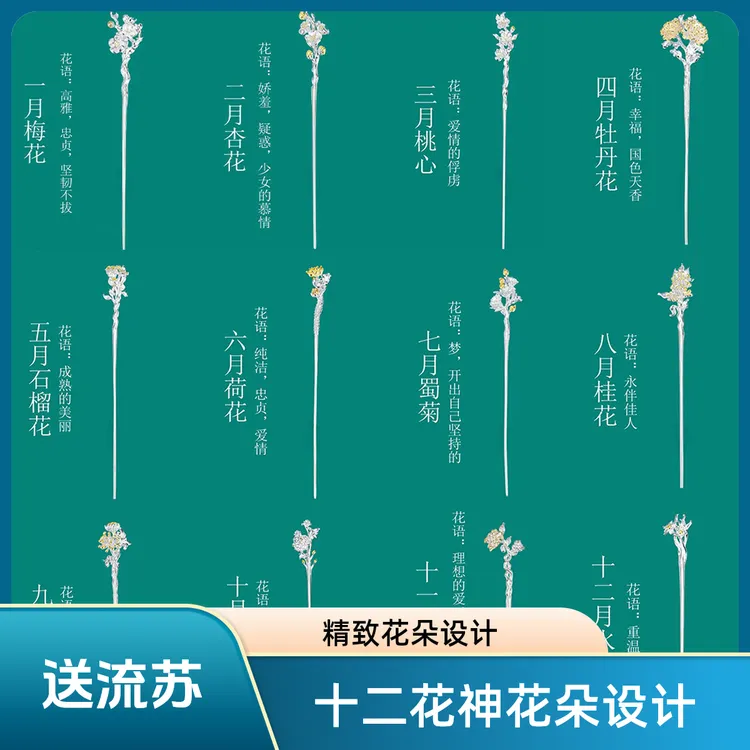 足银银制品 国风古装新中式 仙气发簪气质十二月令花神古风银发簪