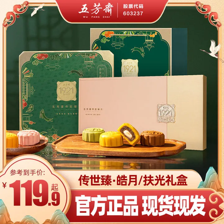 【高端系列】五芳斋皓月糯月饼礼盒流心中秋礼物送人送礼团购Z