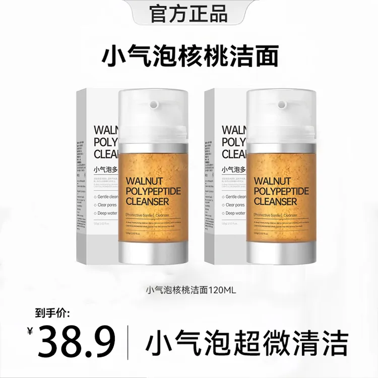【官旗正品】核桃小气泡洗面奶氨基酸温和清洁提亮不紧绷补水正品牌