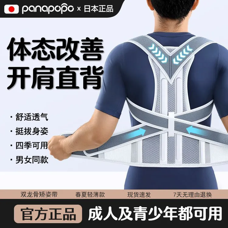 体态矫姿带透气改善颈椎坐姿男女开肩防护腰部纠正调整体态塑型带
