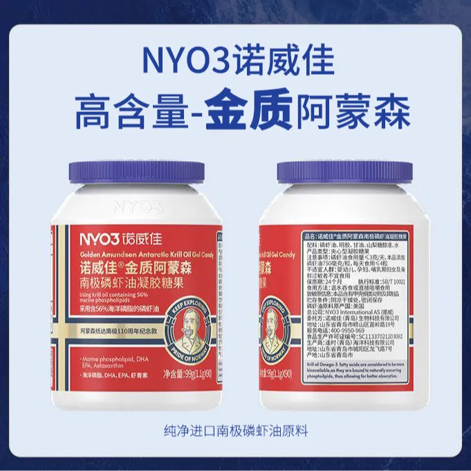 NYO3金质阿蒙森诺威佳南极磷虾油59%高磷脂高含量98%高吸收90粒
