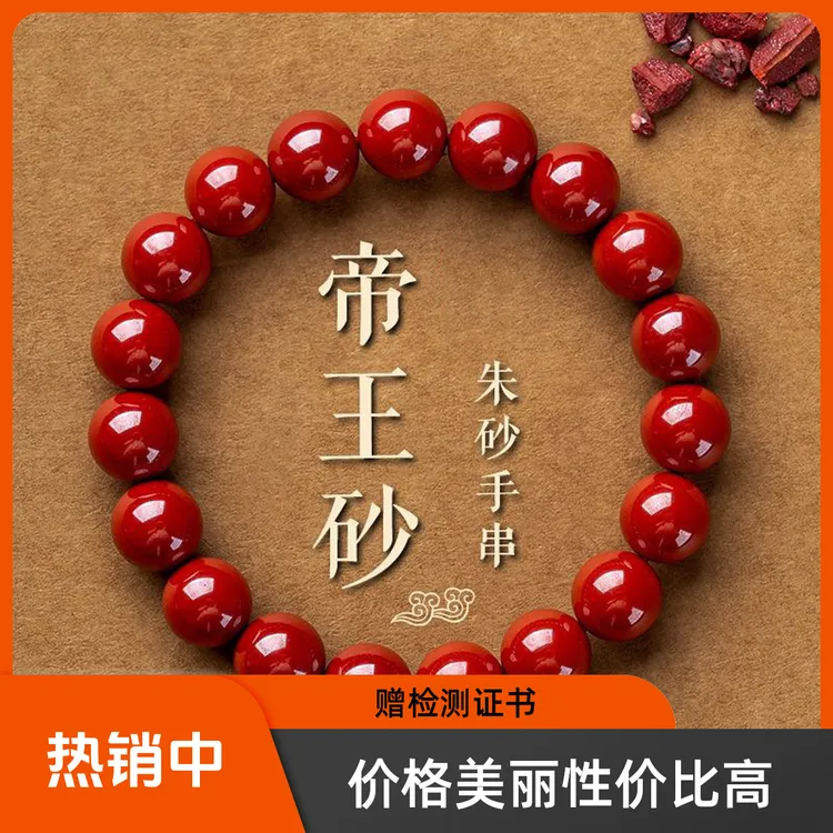 含辰砂工艺品【处理宫廷级赠国检证书】天然高含量朱砂手串男女同款