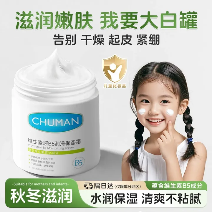 儿童专用大白罐维生素b5保湿霜补水保湿防干燥起皮四季舒缓身体乳