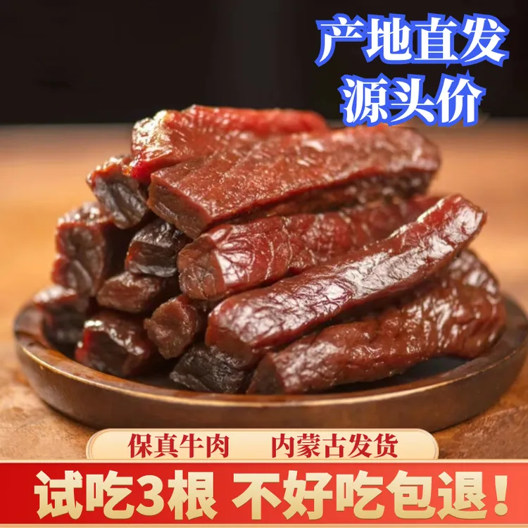 宁）内蒙古碳烤风干牛肉干独立小包装孕妇零食草原即食