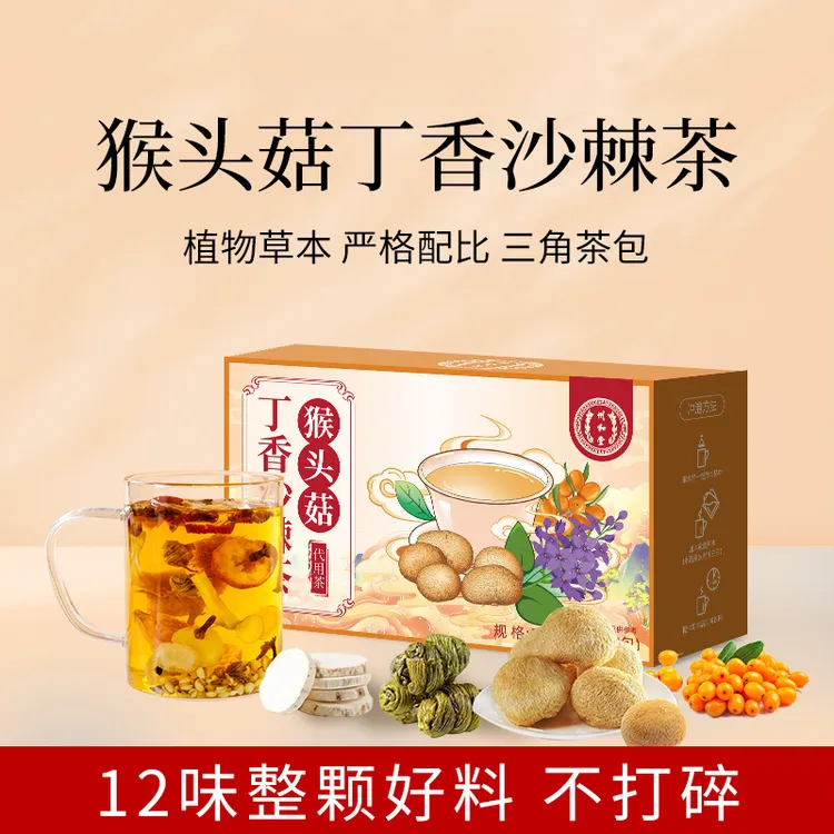 猴头菇丁香沙棘茶人参佛手山药调理暖胃养生茶包