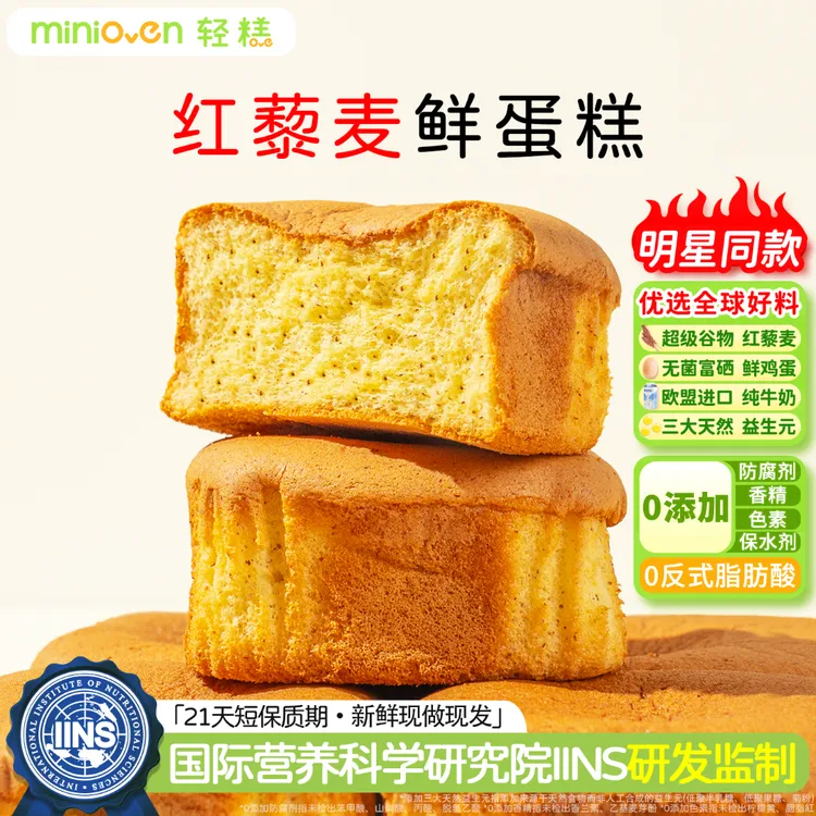 轻糕 红藜麦鲜蛋糕0添加防腐剂儿童学生营养早餐面包糕点代餐食品