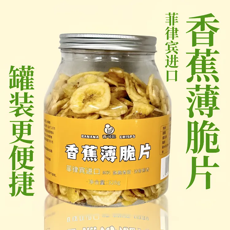 罐装328g 菲律宾进口香蕉薄脆片原切香蕉片  休闲零食甜不腻批发