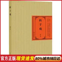 正版 折子戏 林佳著 译林出版社 9787544761956